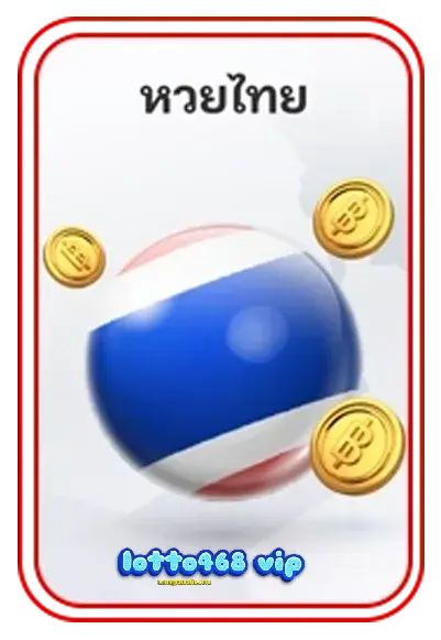 ไทย-lotto 468 vip