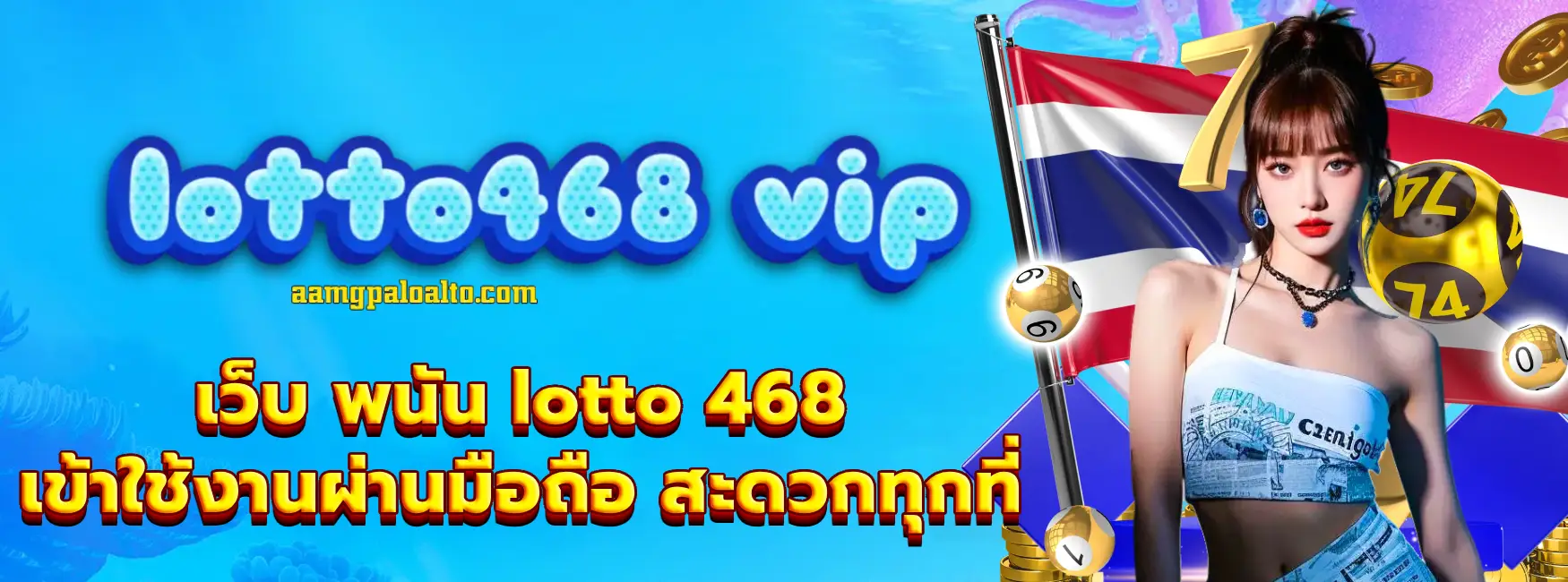 เว็บ พนัน lotto 468